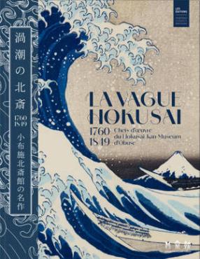 La vague Hokusai